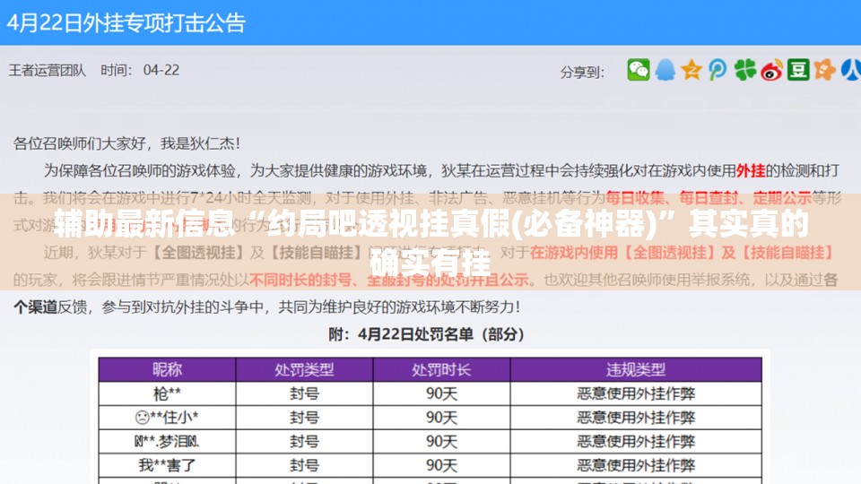辅助最新信息“约局吧透视挂真假(必备神器)”其实真的确实有挂