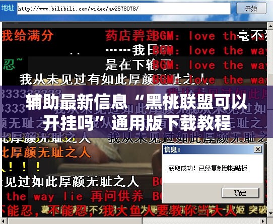 辅助最新信息“黑桃联盟可以开挂吗”通用版下载教程