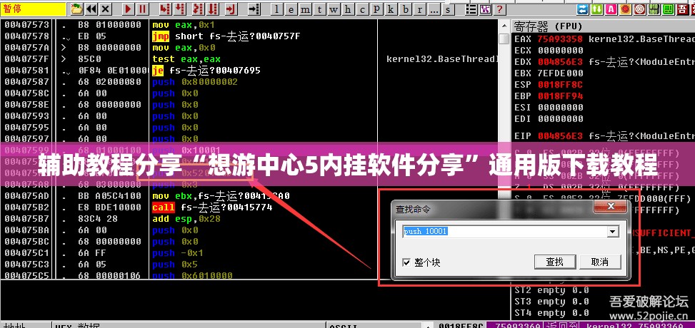 辅助教程分享“想游中心5内挂软件分享”通用版下载教程
