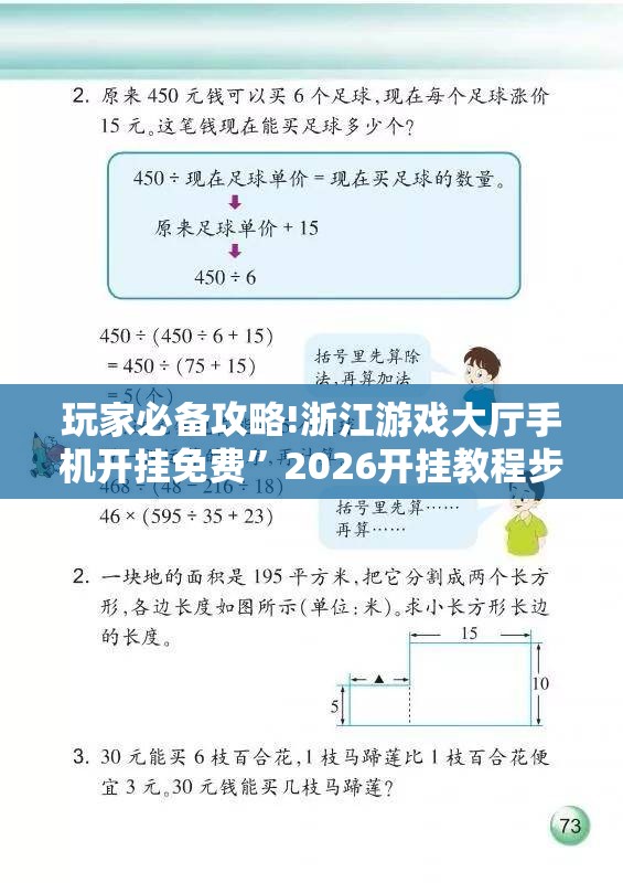 玩家必备攻略!浙江游戏大厅手机开挂免费”2026开挂教程步骤