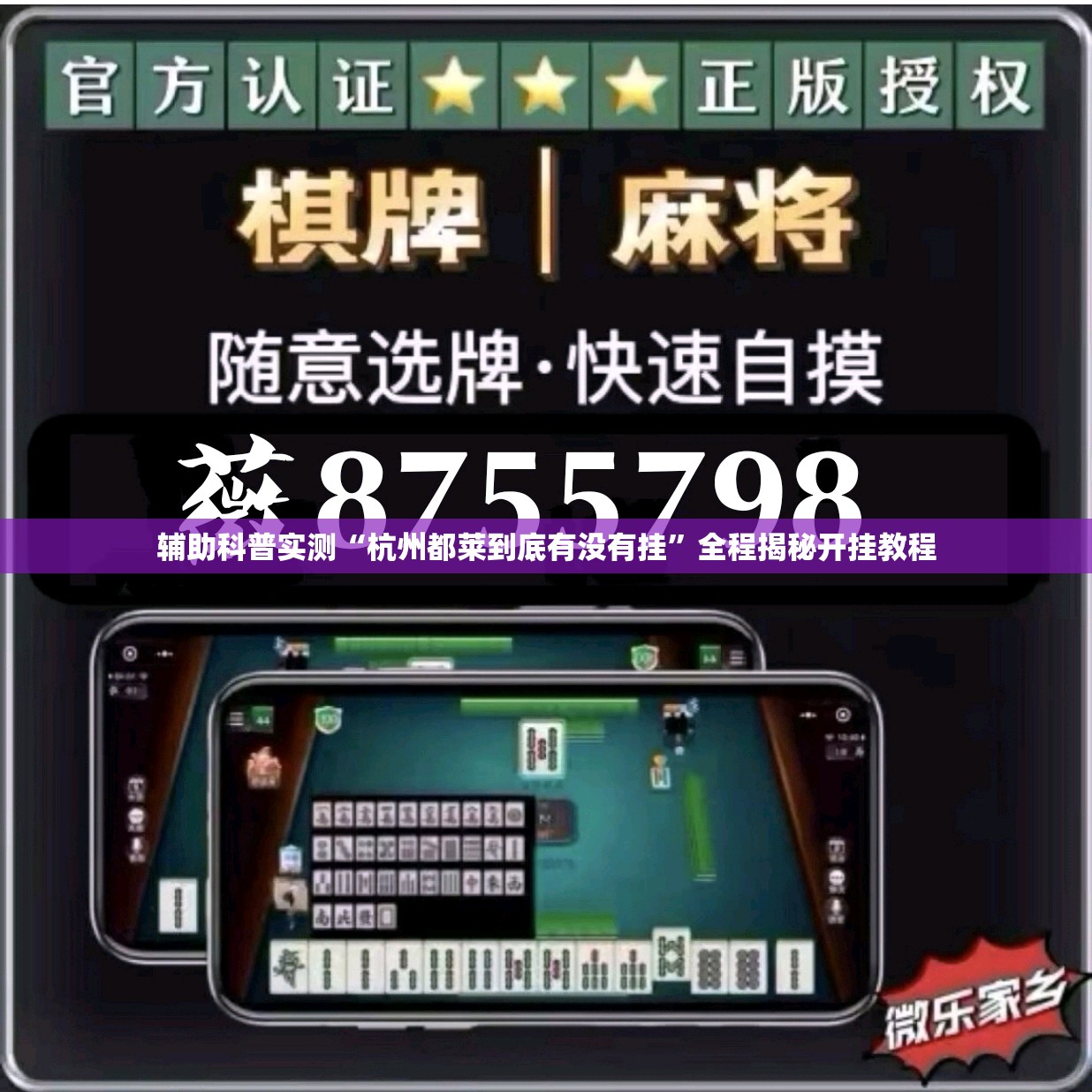 辅助科普实测“杭州都莱到底有没有挂”全程揭秘开挂教程