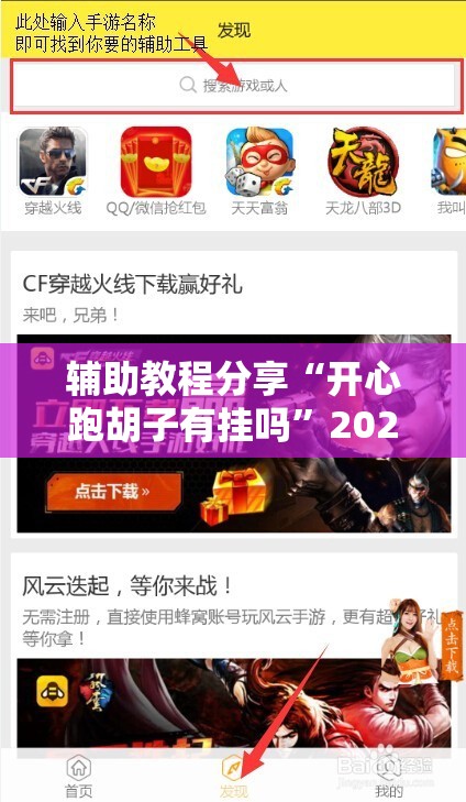 辅助教程分享“开心跑胡子有挂吗”2026开挂教程步骤
