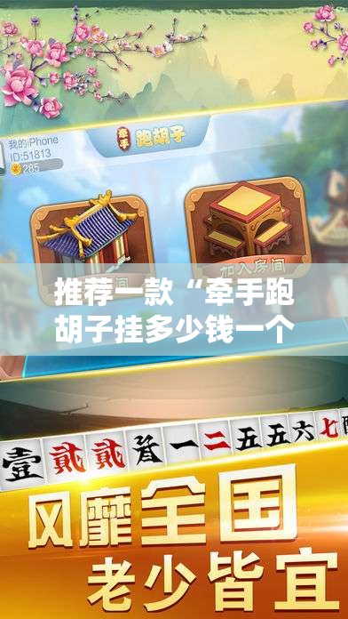 推荐一款“牵手跑胡子挂多少钱一个”【透视软件教程分享】