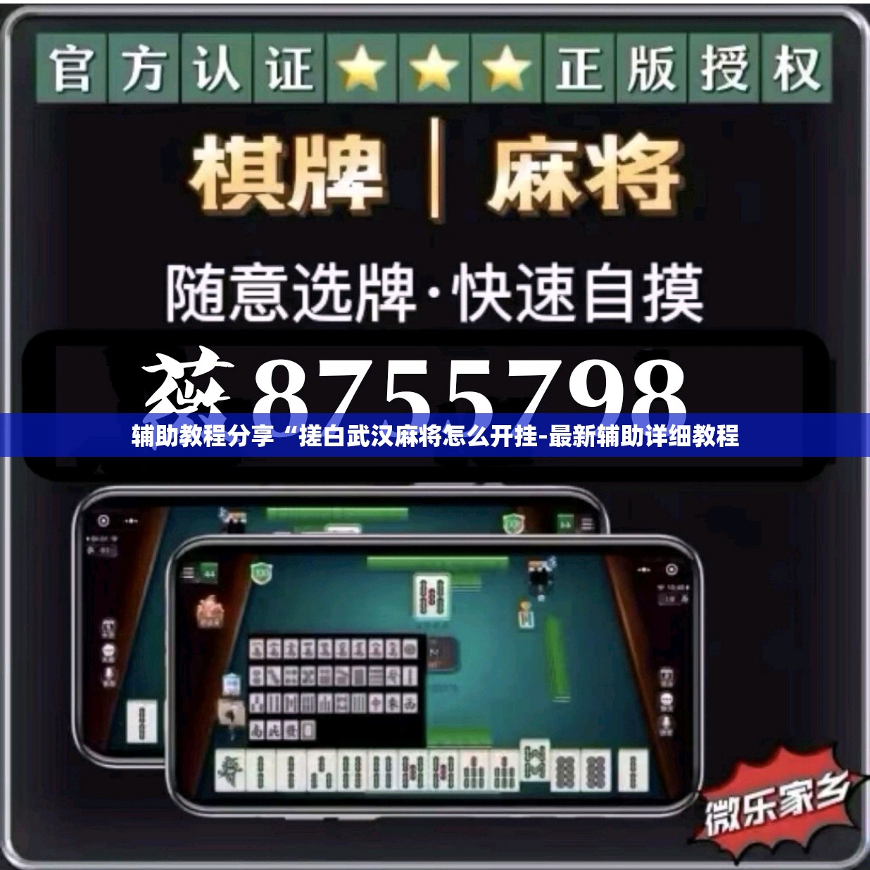 辅助教程分享“搓白武汉麻将怎么开挂-最新辅助详细教程