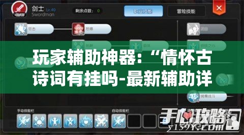 玩家辅助神器:“情怀古诗词有挂吗-最新辅助详细教程
