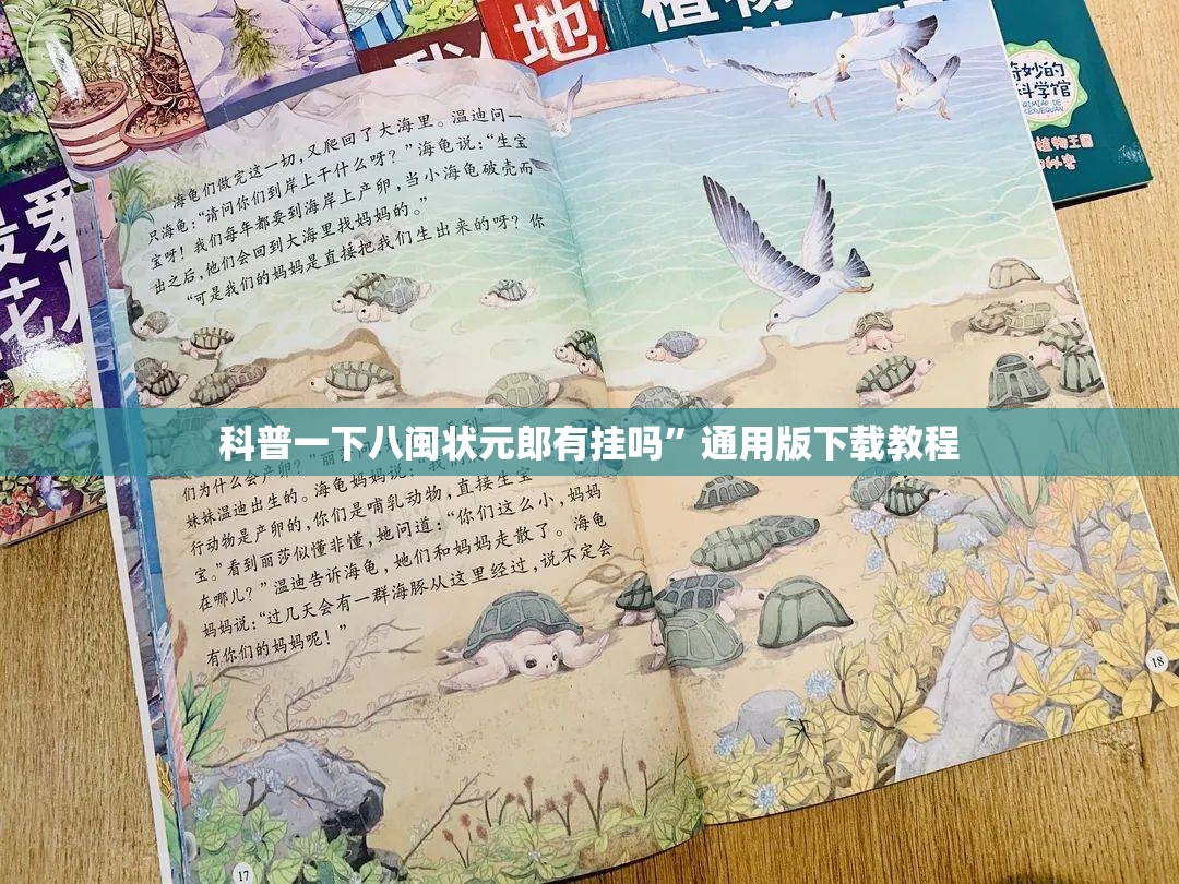 科普一下八闽状元郎有挂吗”通用版下载教程