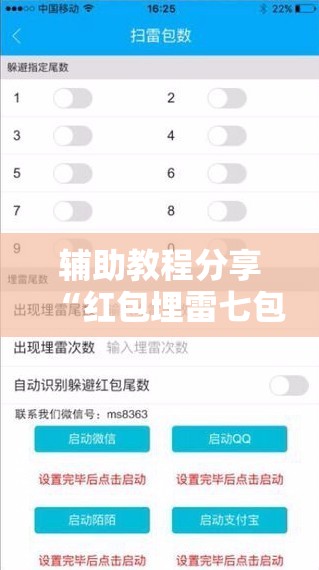 辅助教程分享“红包埋雷七包有啥技巧”开挂辅助透视教程