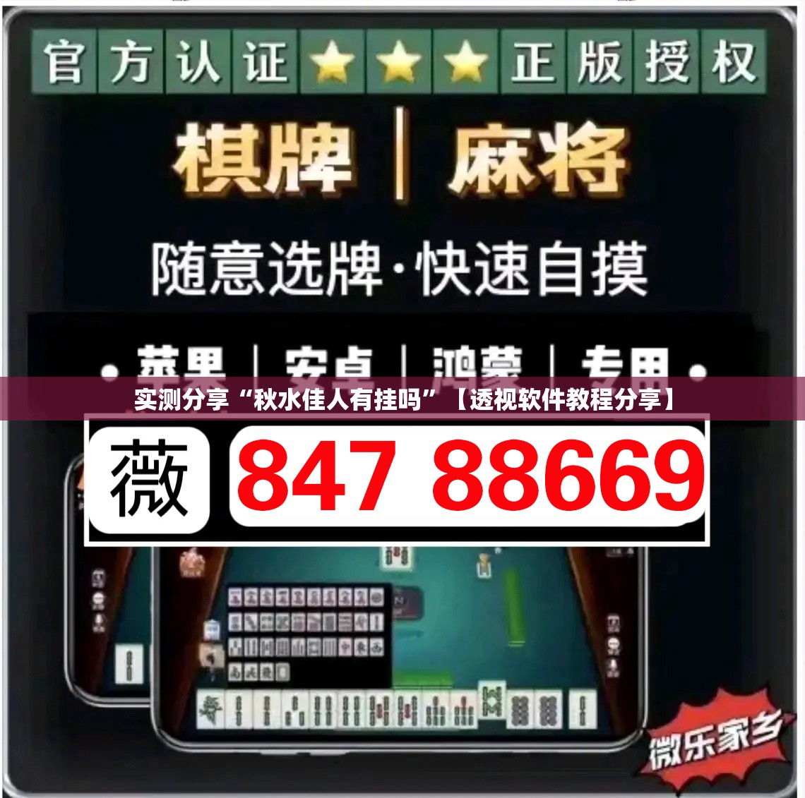 实测分享“秋水佳人有挂吗	”【透视软件教程分享】