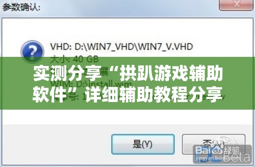 实测分享“拱趴游戏辅助软件”详细辅助教程分享