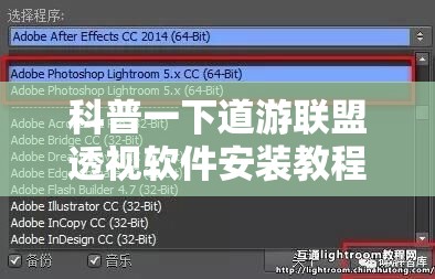 科普一下道游联盟透视软件安装教程	”通用版下载教程