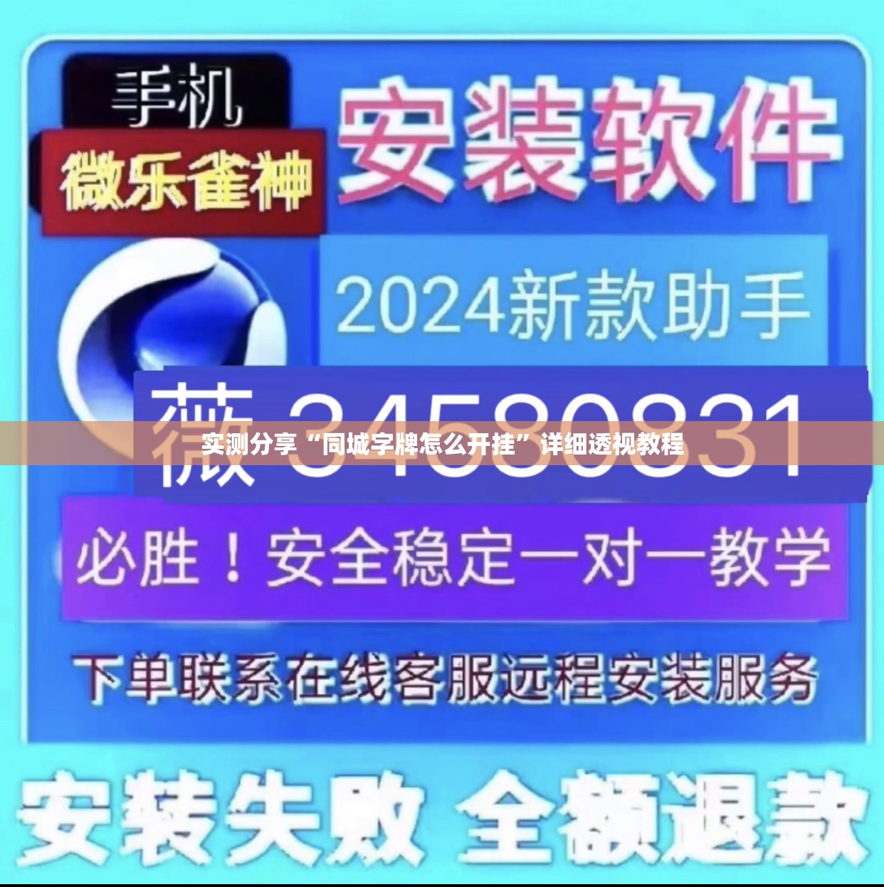 实测分享“同城字牌怎么开挂	”详细透视教程