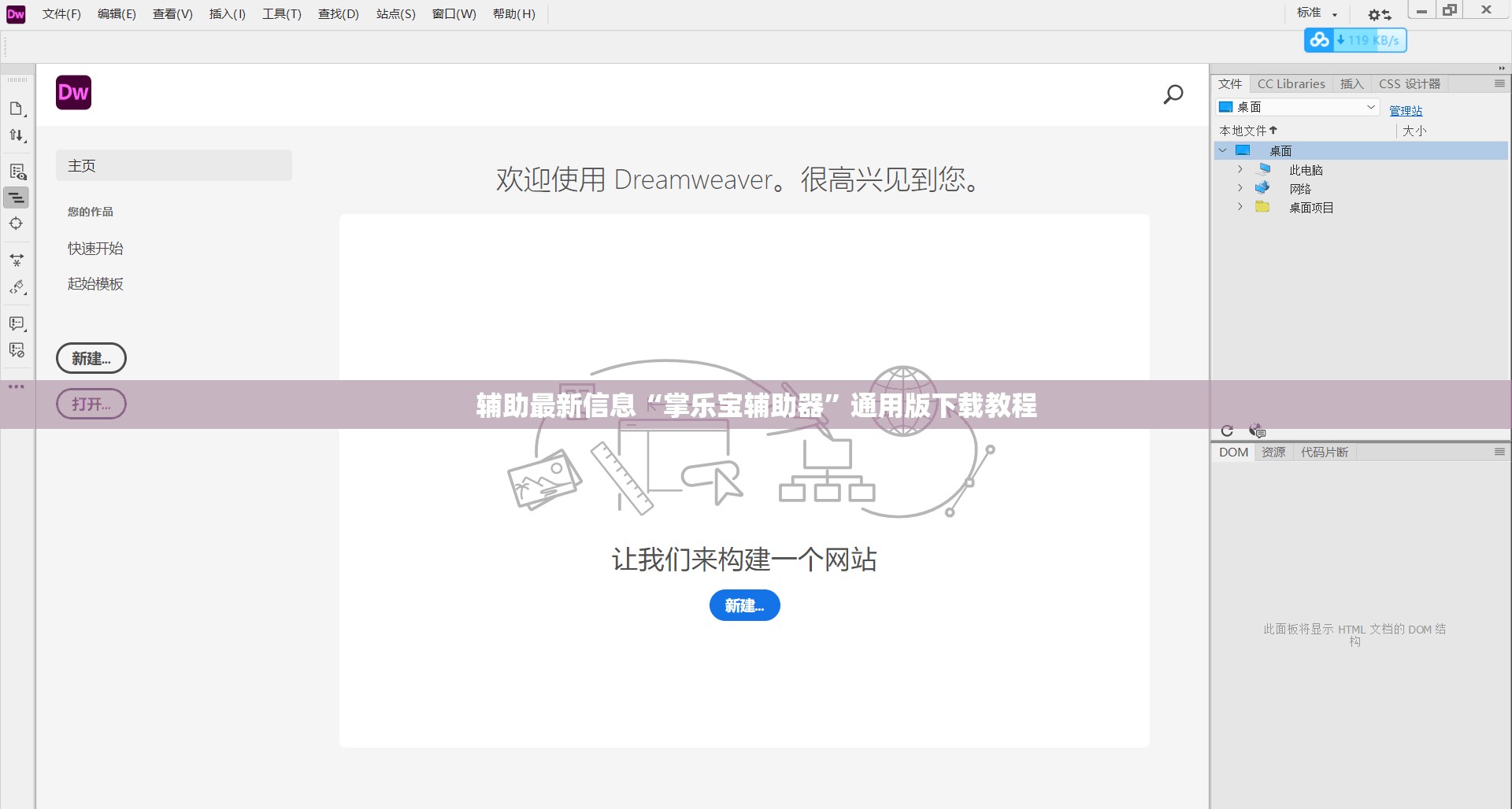 辅助最新信息“掌乐宝辅助器	”通用版下载教程