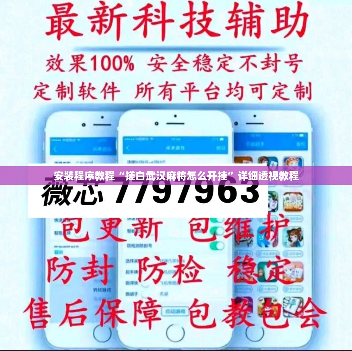 安装程序教程“搓白武汉麻将怎么开挂	”详细透视教程