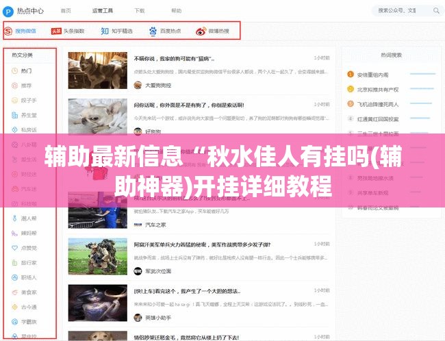 辅助最新信息“秋水佳人有挂吗(辅助神器)开挂详细教程 辅助最新信息“秋水佳人有挂吗(辅助神器)开挂详细教程