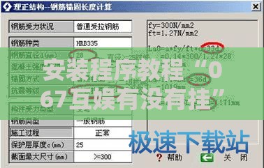安装程序教程“067互娱有没有挂	”详细辅助软件教程