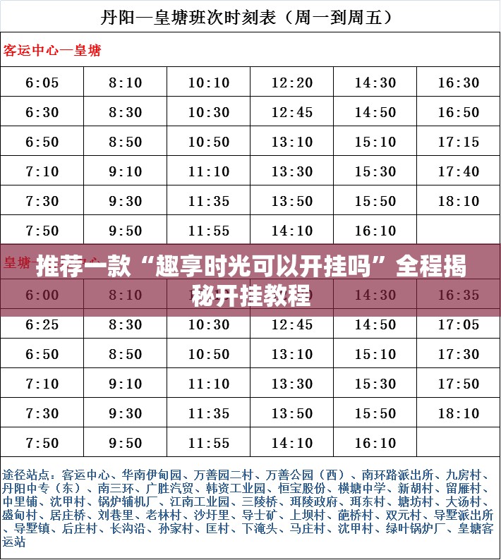 推荐一款“趣享时光可以开挂吗”全程揭秘开挂教程