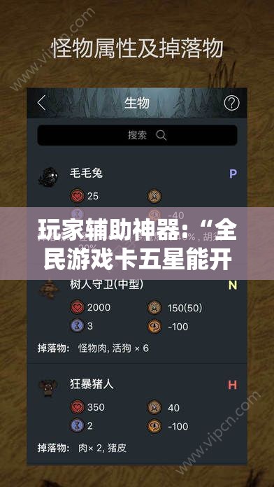 玩家辅助神器:“全民游戏卡五星能开挂吗”详细辅助软件教程