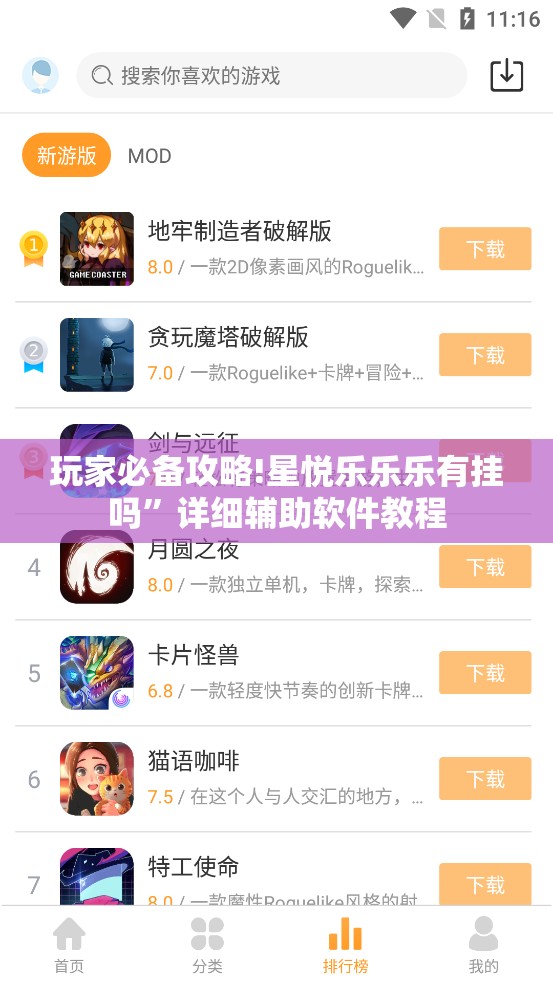 玩家必备攻略!星悦乐乐乐有挂吗”详细辅助软件教程