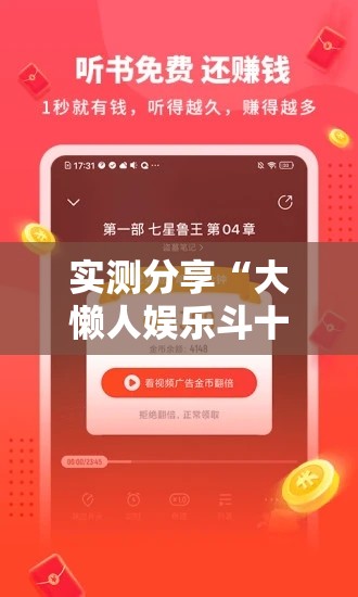 实测分享“大懒人娱乐斗十四辅助器	”详细分享装挂步骤