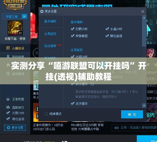 实测分享“嘻游联盟可以开挂吗”开挂(透视)辅助教程