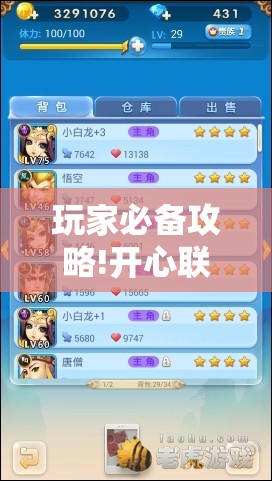 玩家必备攻略!开心联盟辅助器（免费）-最新辅助详细教程