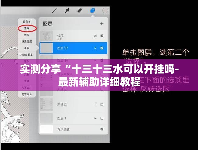 实测分享“十三十三水可以开挂吗-最新辅助详细教程