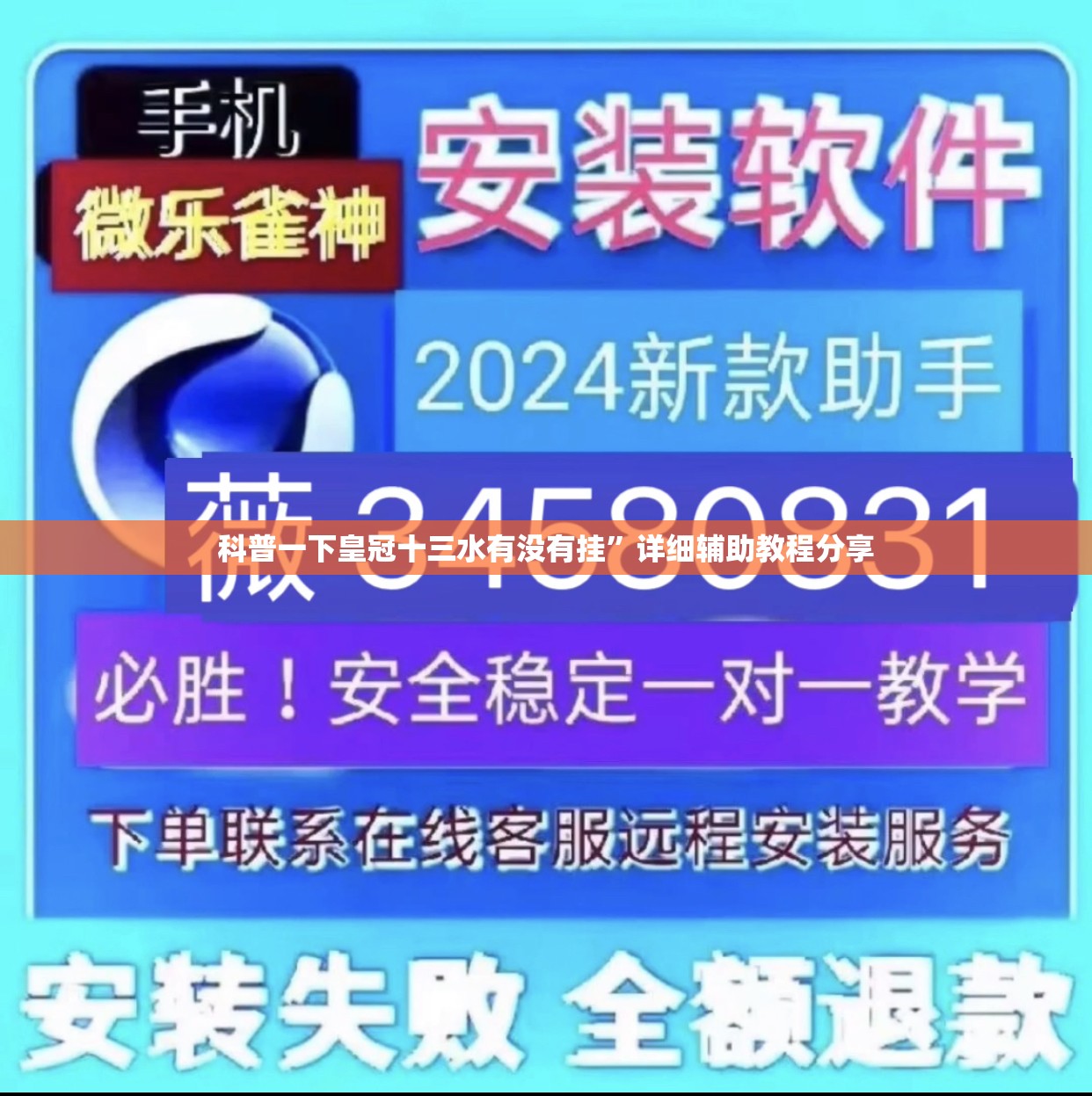科普一下皇冠十三水有没有挂”详细辅助教程分享