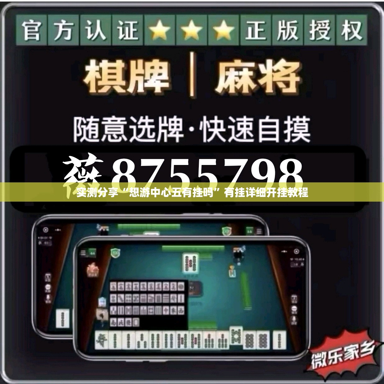 实测分享“想游中心五有挂吗”有挂详细开挂教程