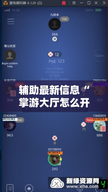 辅助最新信息“掌游大厅怎么开挂!辅助神器插件下载
