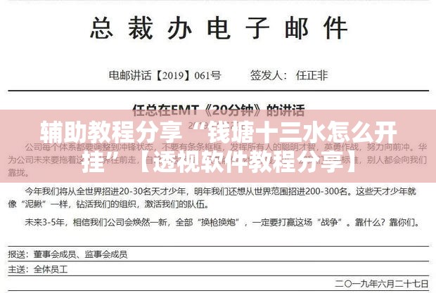 辅助教程分享“钱塘十三水怎么开挂”【透视软件教程分享】