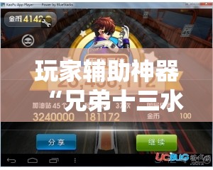 玩家辅助神器“兄弟十三水怎么拿好牌	”【透视软件教程分享】