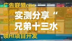 实测分享“兄弟十三水俱乐部怎么开挂的”详细分享装挂步骤