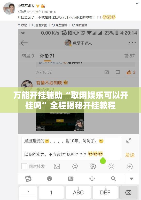 万能开挂辅助“取闲娱乐可以开挂吗”全程揭秘开挂教程