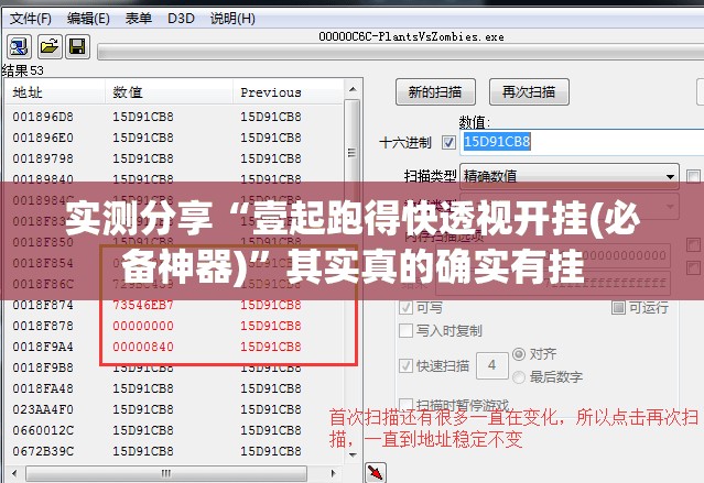 实测分享“壹起跑得快透视开挂(必备神器)”其实真的确实有挂