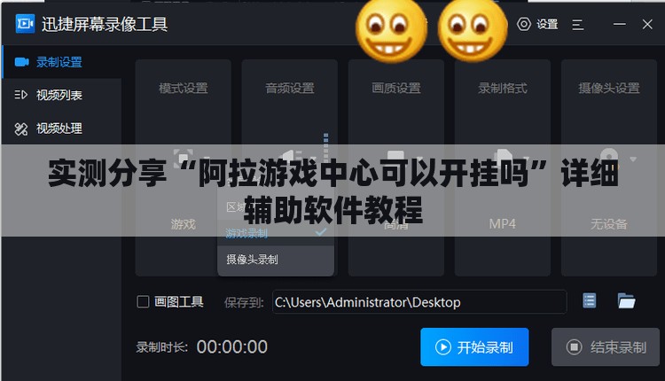 实测分享“阿拉游戏中心可以开挂吗”详细辅助软件教程