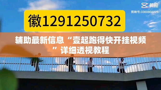 辅助最新信息“壹起跑得快开挂视频”详细透视教程
