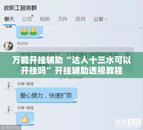 万能开挂辅助“达人十三水可以开挂吗	”开挂辅助透视教程