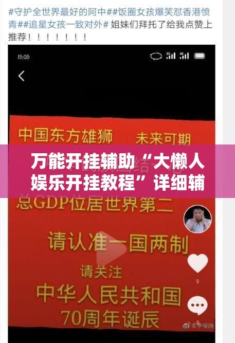 万能开挂辅助“大懒人娱乐开挂教程”详细辅助软件教程