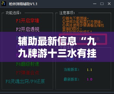 辅助最新信息“九九牌游十三水有挂吗	”开挂辅助透视教程