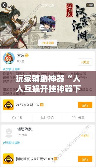 玩家辅助神器“人人互娱开挂神器下载”【透视软件教程分享】