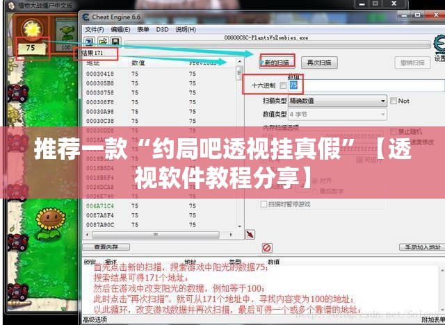 推荐一款“约局吧透视挂真假”【透视软件教程分享】
