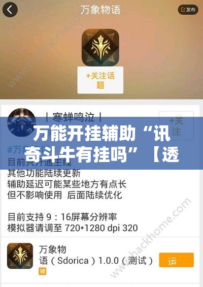 万能开挂辅助“讯奇斗牛有挂吗	”【透视软件教程分享】