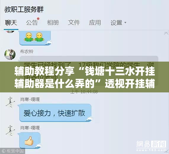 辅助教程分享“钱塘十三水开挂辅助器是什么弄的”透视开挂辅助教程