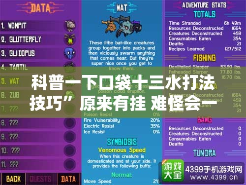 科普一下口袋十三水打法技巧	”原来有挂 难怪会一直输