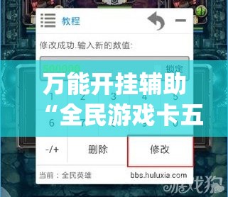 万能开挂辅助“全民游戏卡五星有挂吗？(辅助神器)开挂详细教程