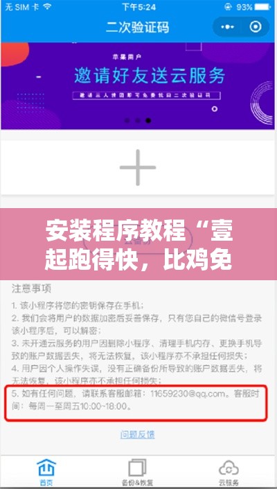 安装程序教程“壹起跑得快，比鸡免费开挂”2026开挂教程步骤