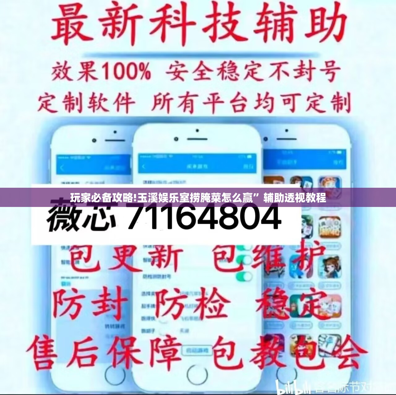 玩家必备攻略!玉溪娱乐室捞腌菜怎么赢”辅助透视教程