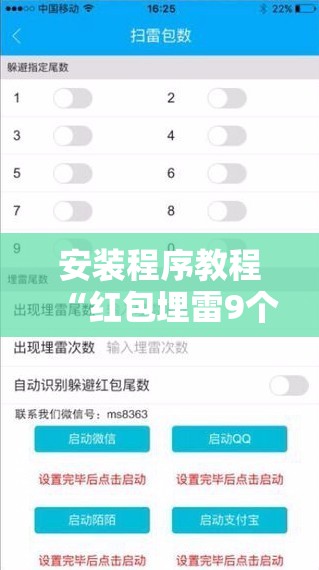 安装程序教程“红包埋雷9个三尾包法	”详细辅助教程分享