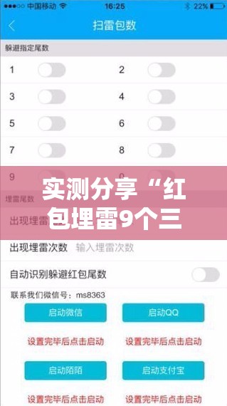 实测分享“红包埋雷9个三尾包法”详细辅助教程分享