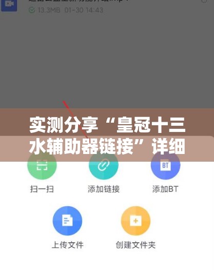 实测分享“皇冠十三水辅助器链接”详细透视教程
